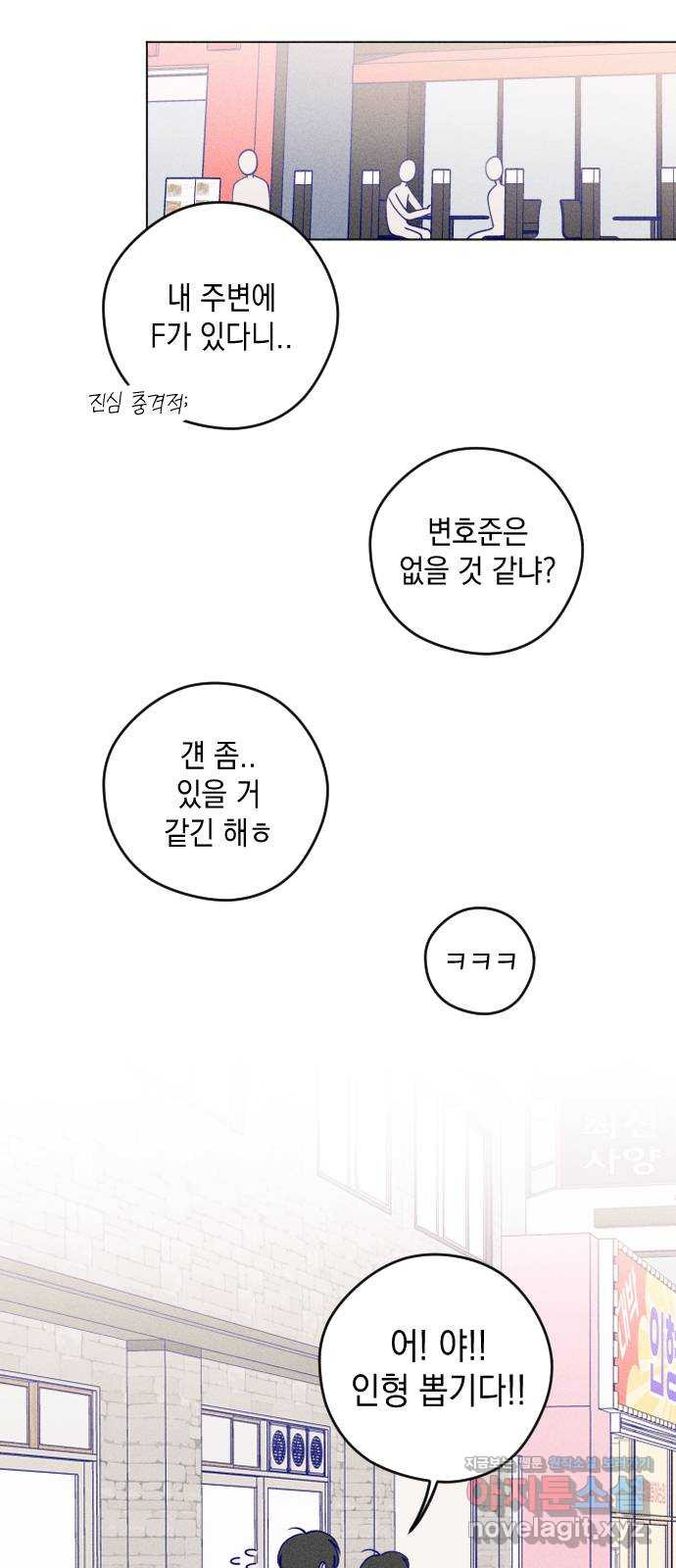 청춘일지 11화 - 웹툰 이미지 42