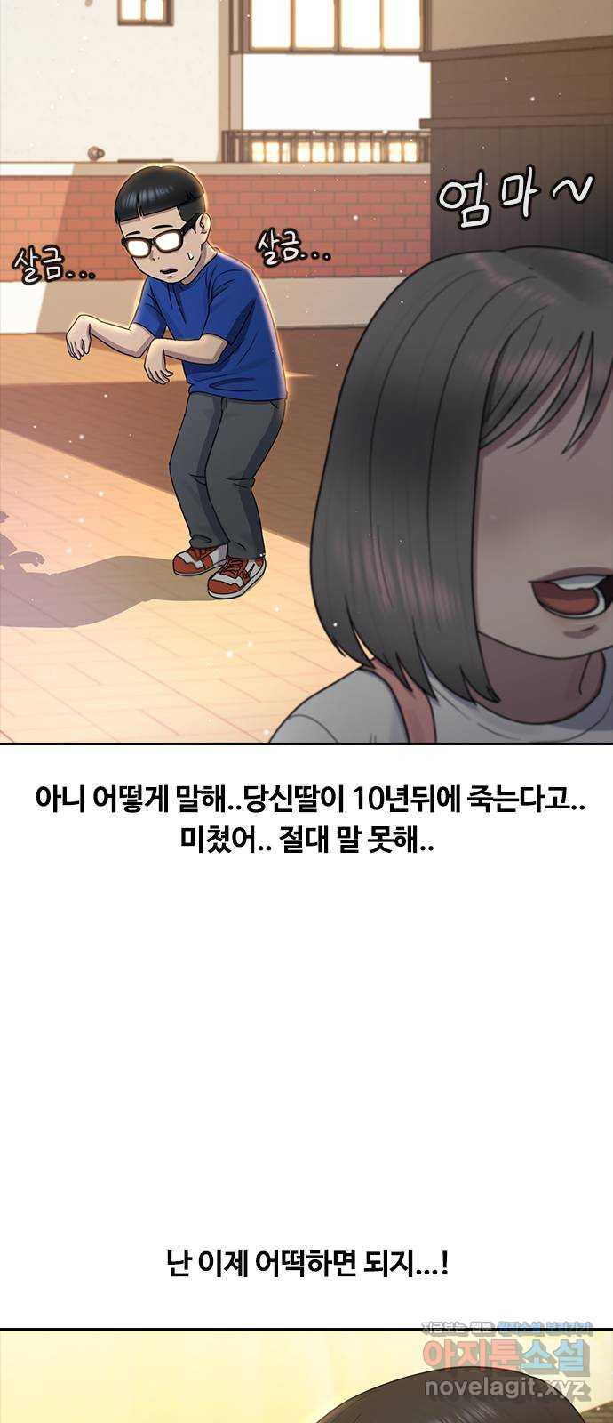 최면학교 62. 기억 - 웹툰 이미지 57