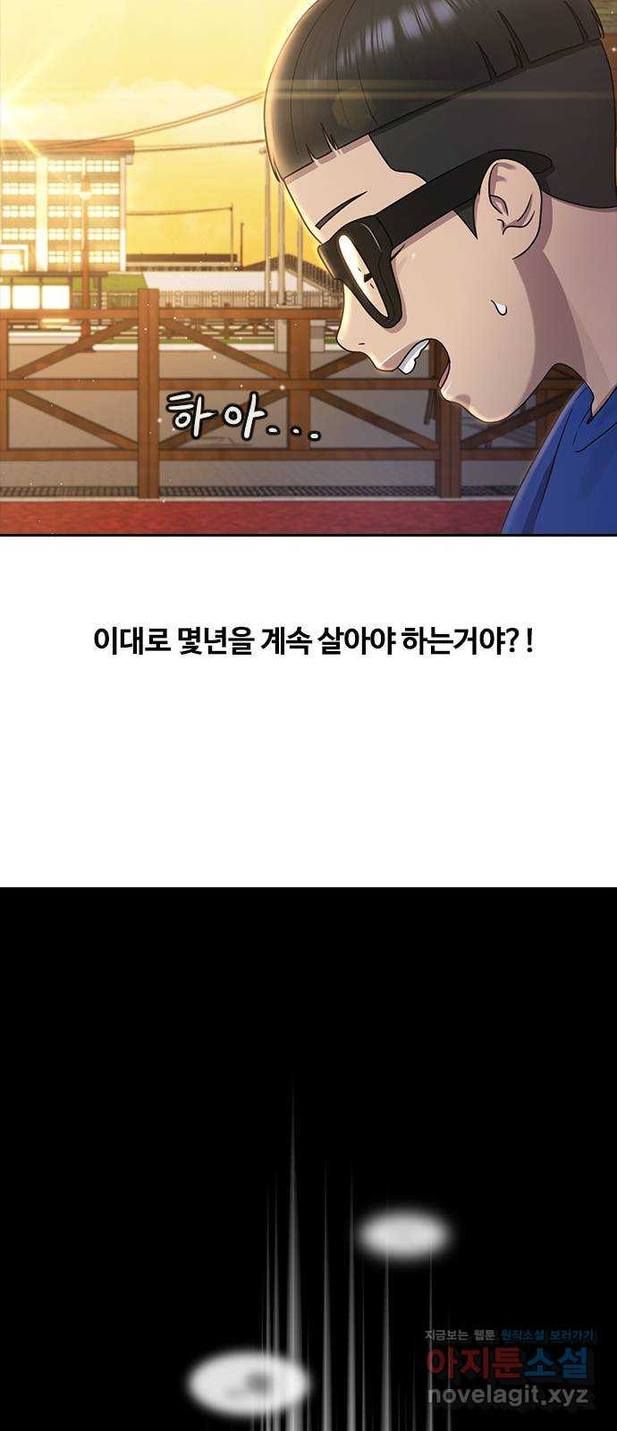 최면학교 62. 기억 - 웹툰 이미지 58