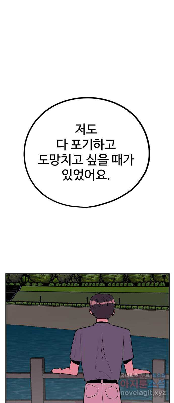 좋아해 아니 싫어해 039 - 웹툰 이미지 1