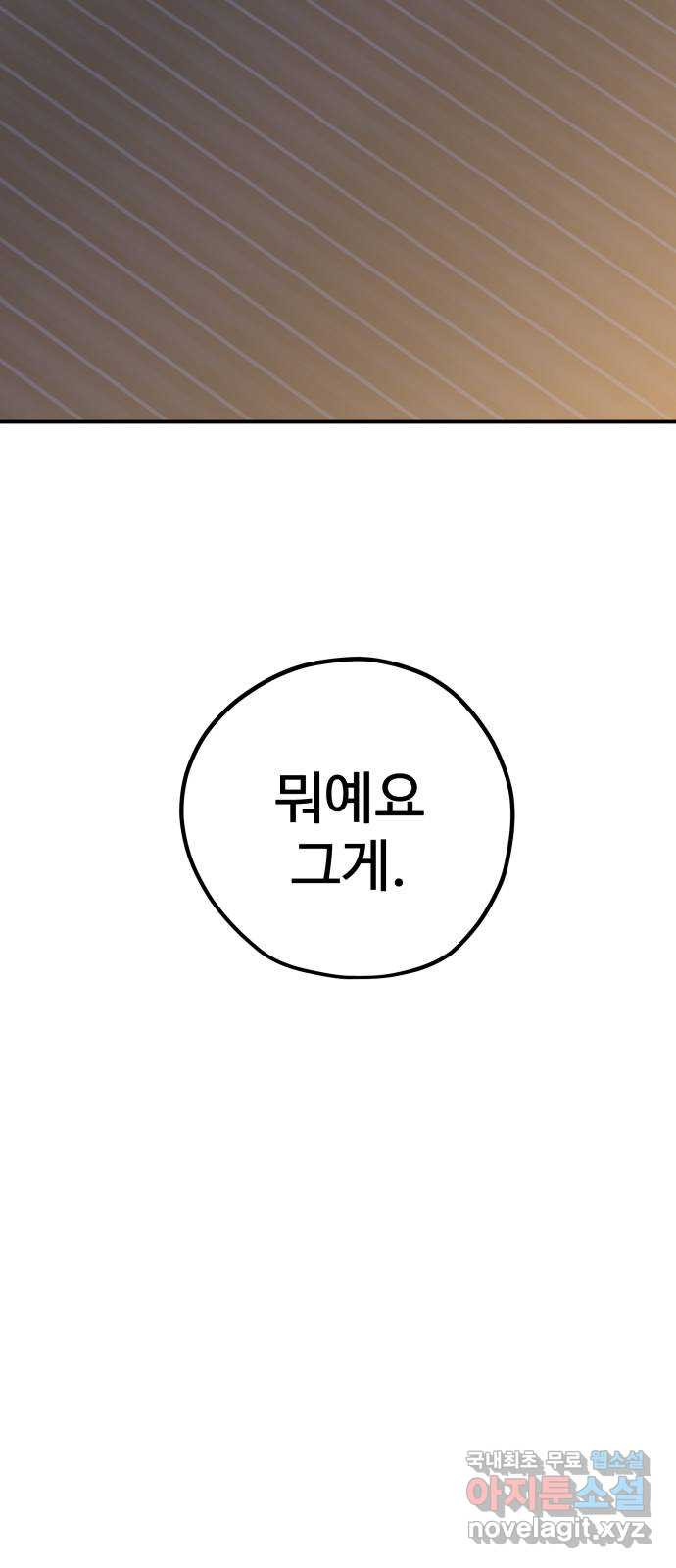 좋아해 아니 싫어해 039 - 웹툰 이미지 38