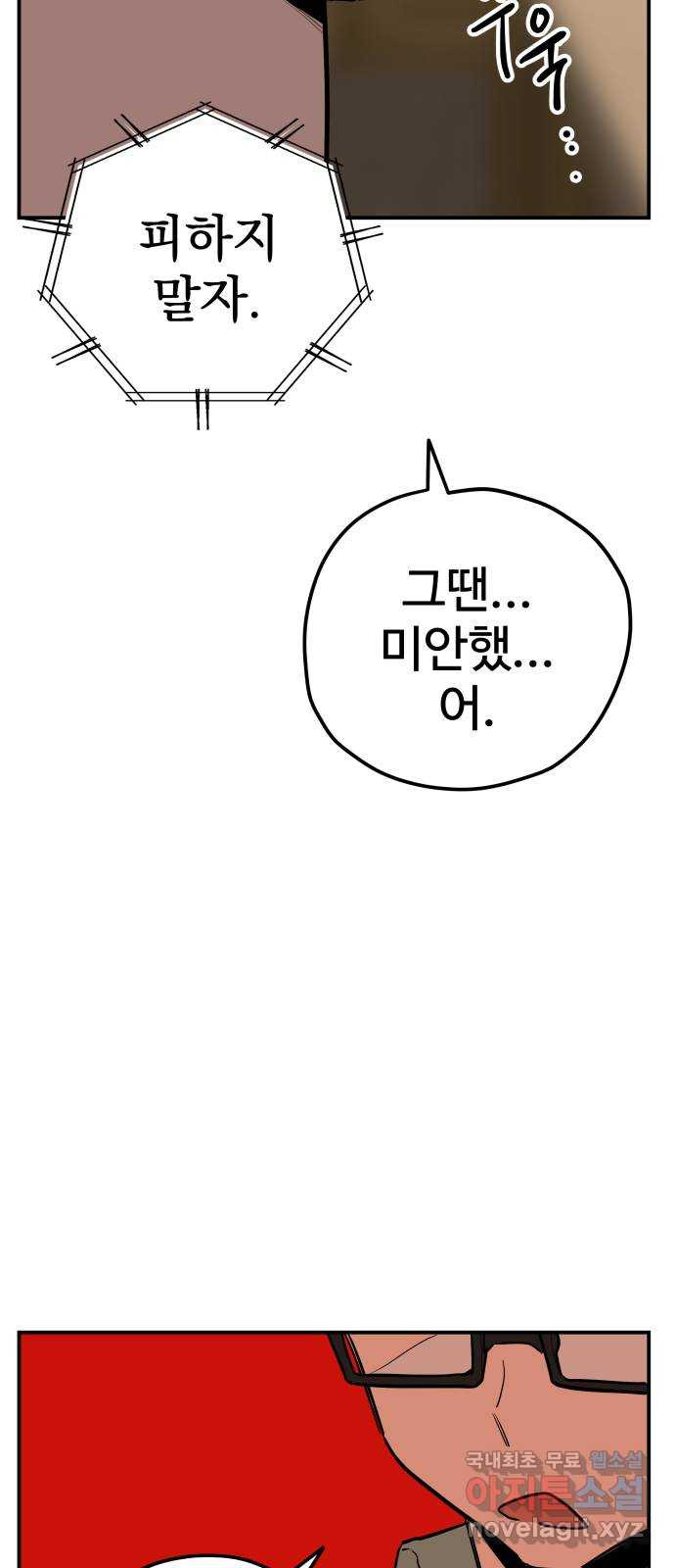 좋아해 아니 싫어해 039 - 웹툰 이미지 55