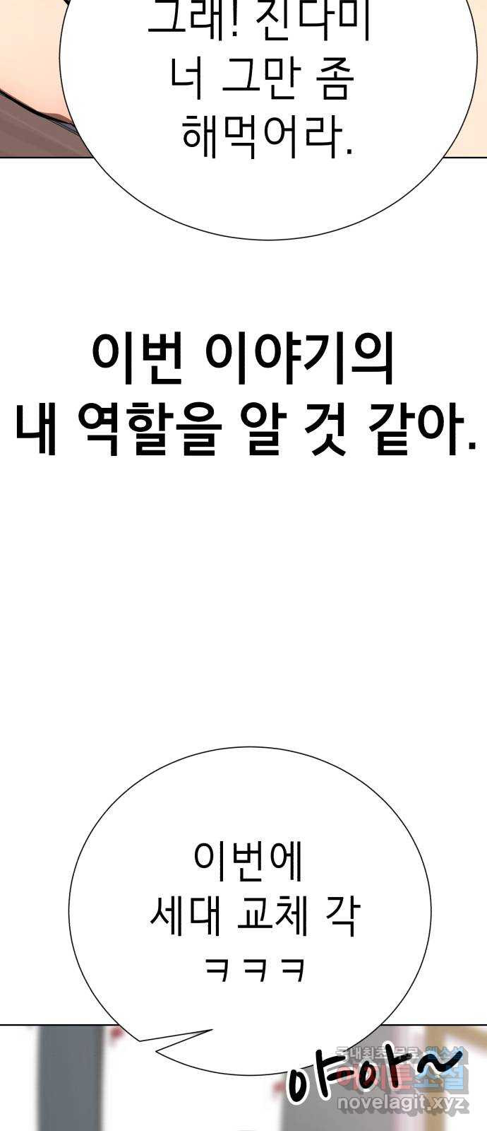 존잘주의 56화. 인형극 - 웹툰 이미지 69