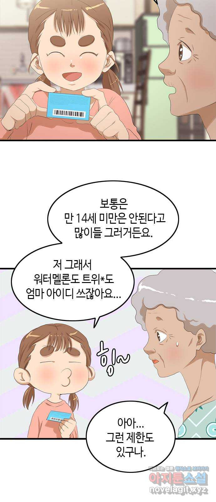 팬인데 왜요 26화- 서울에 가자! - 웹툰 이미지 19