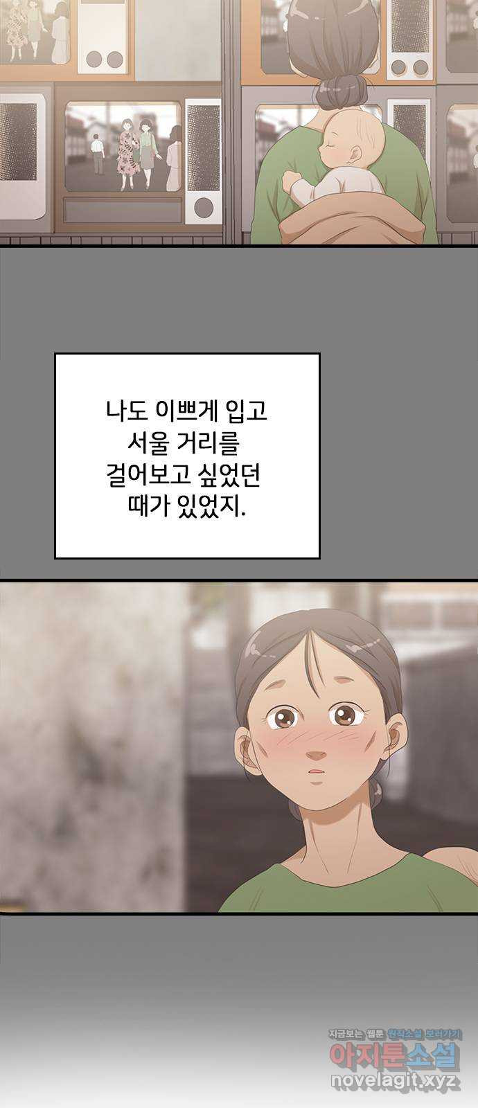 팬인데 왜요 26화- 서울에 가자! - 웹툰 이미지 34