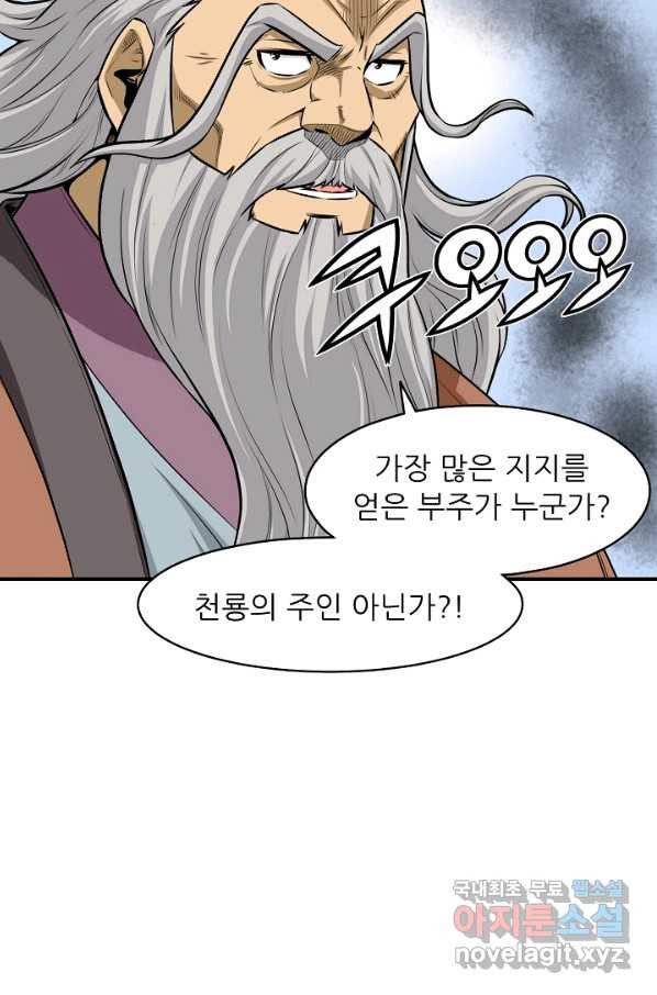 광룡기 123화 - 웹툰 이미지 58