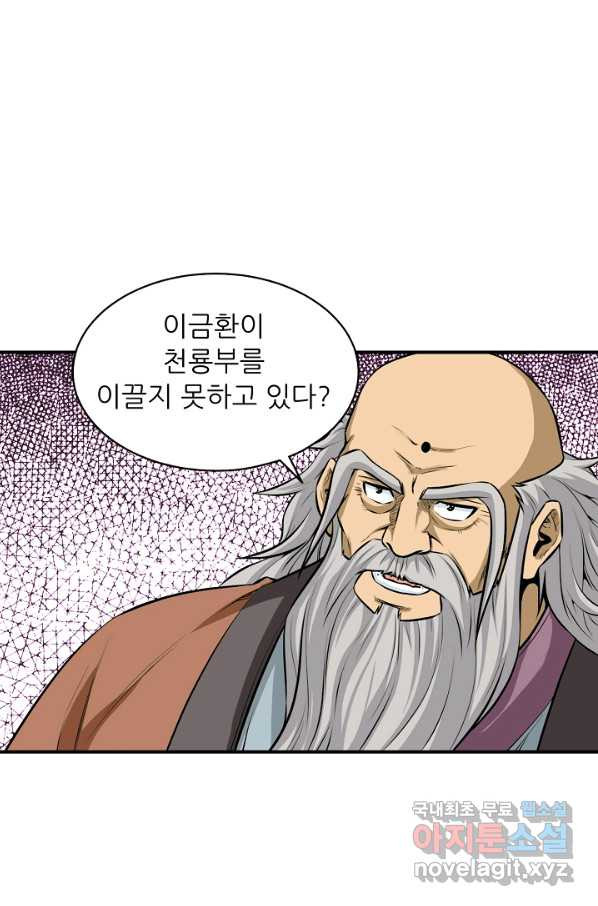 광룡기 123화 - 웹툰 이미지 63