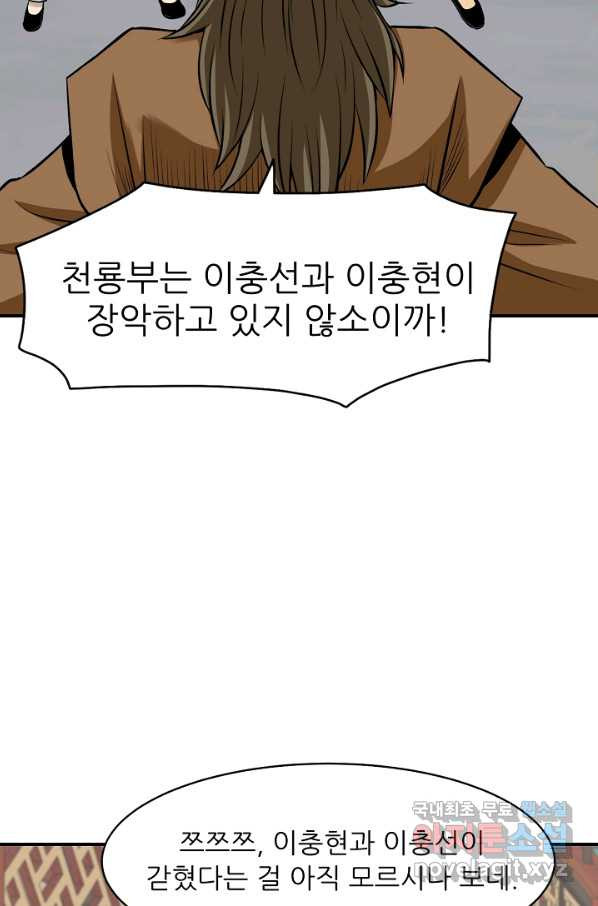 광룡기 123화 - 웹툰 이미지 65