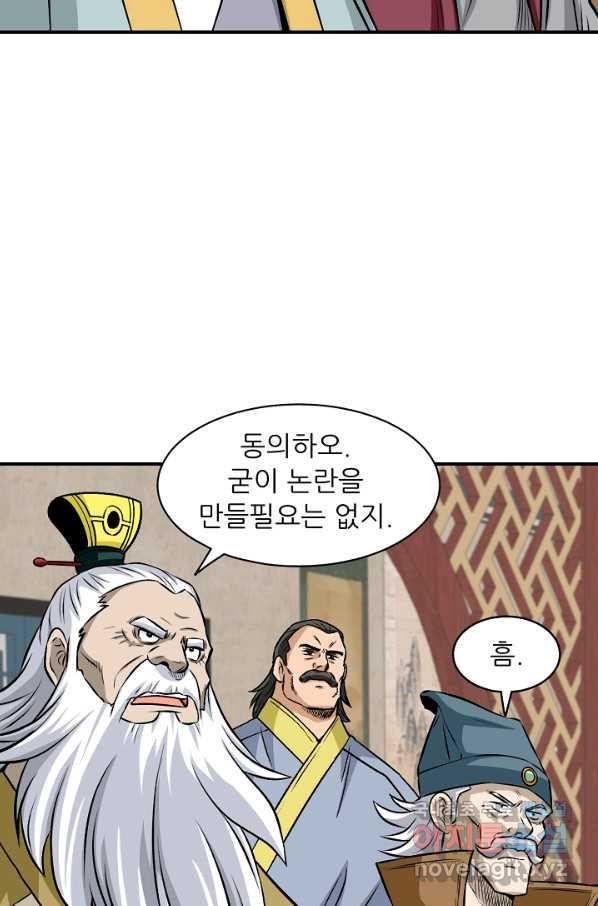 광룡기 123화 - 웹툰 이미지 73