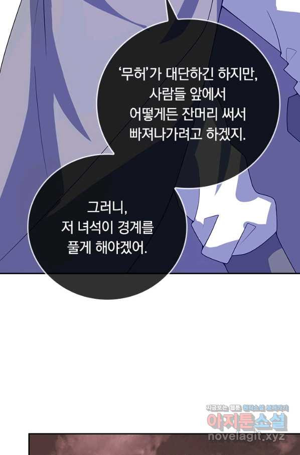 이세계의 지존 플레이어 150화 - 웹툰 이미지 10