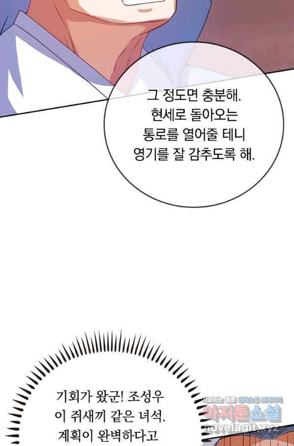 이세계의 지존 플레이어 150화 - 웹툰 이미지 26