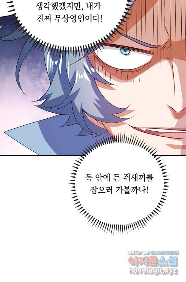 이세계의 지존 플레이어 150화 - 웹툰 이미지 27