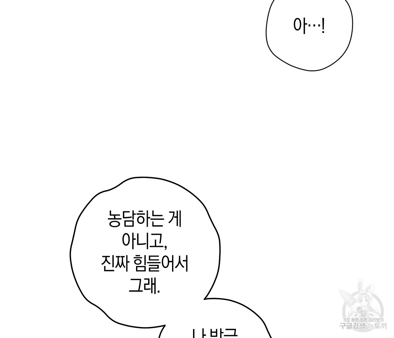 러브 온에어 22화 - 웹툰 이미지 34