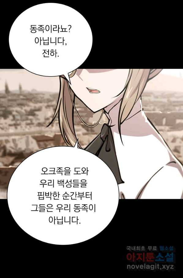 서큐버스가 되어버린 기사님 130화 - 웹툰 이미지 39