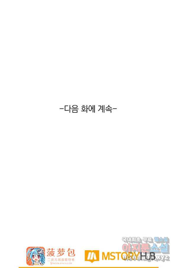 서큐버스가 되어버린 기사님 130화 - 웹툰 이미지 56