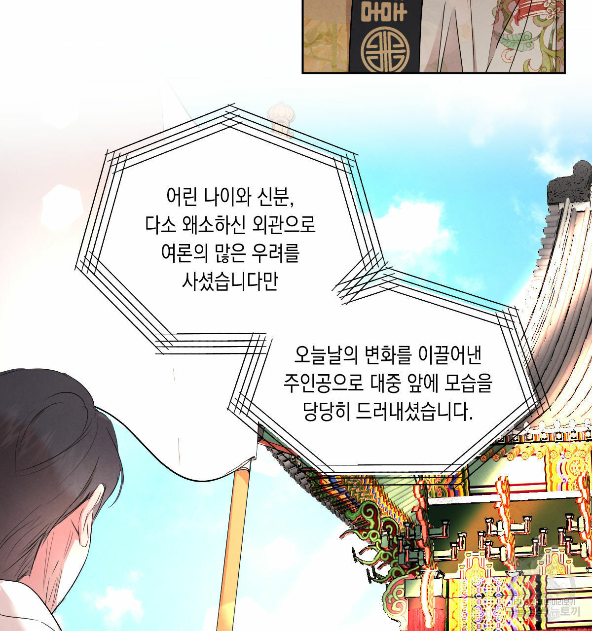 버드나무 로맨스 외전 5화 - 웹툰 이미지 47