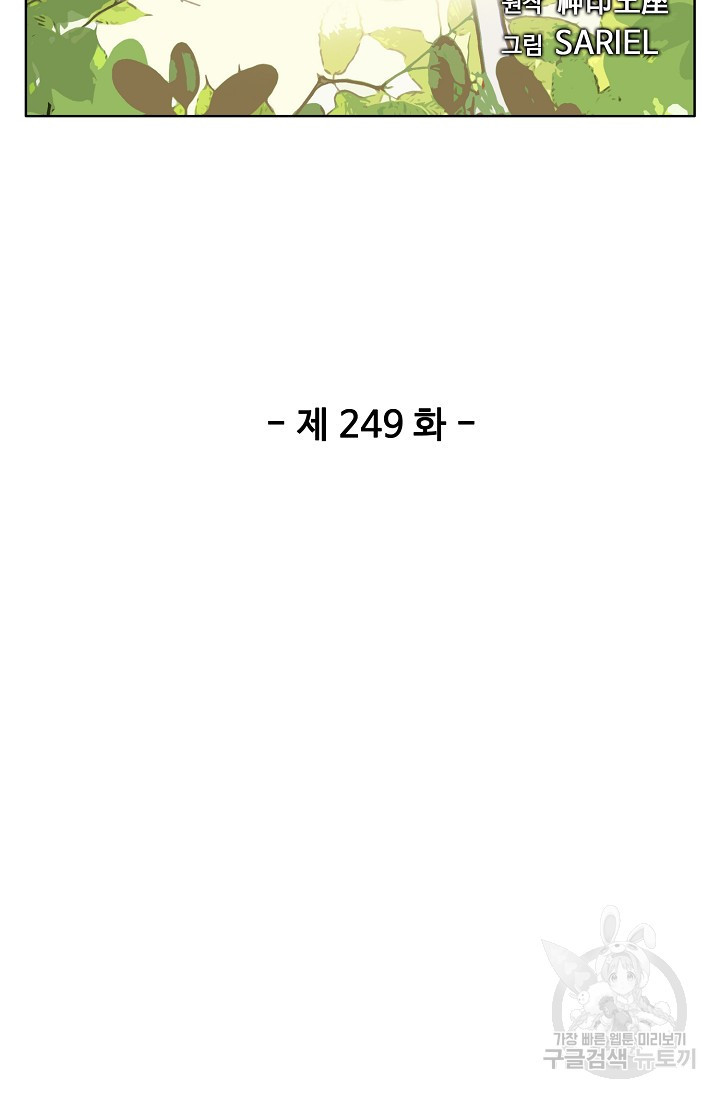 신인왕좌 249화 - 웹툰 이미지 2