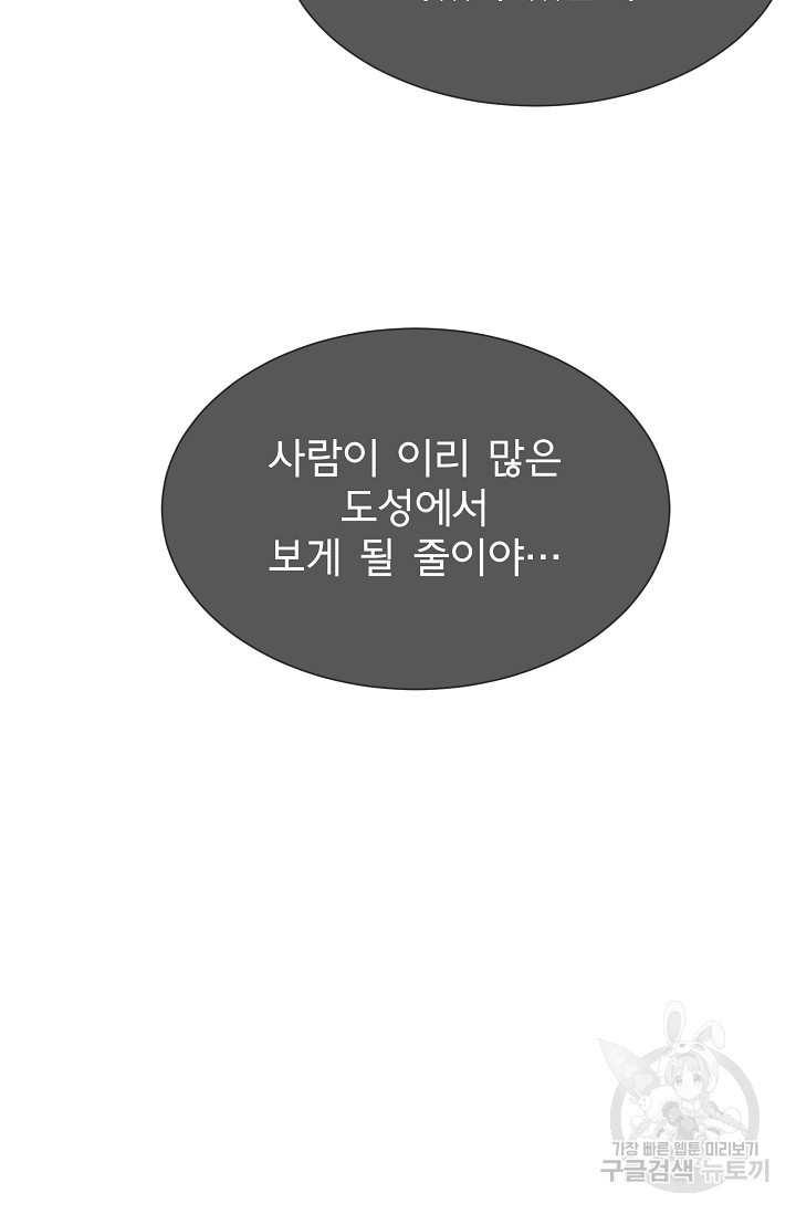 구름을 비추는 새벽 36화 - 웹툰 이미지 13