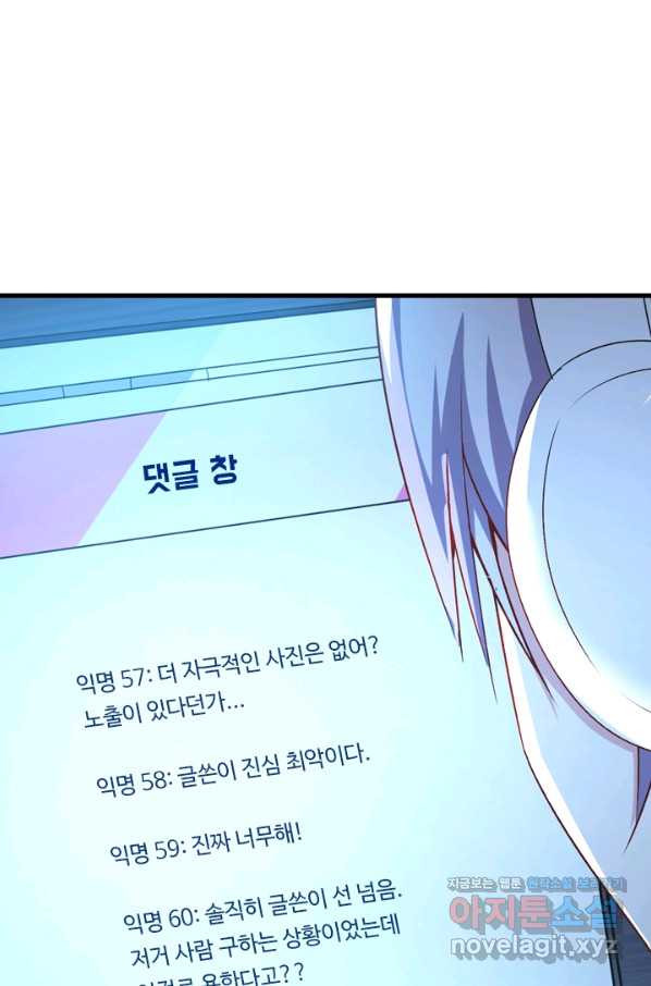 남주가 미모를 숨김 65화 - 웹툰 이미지 33