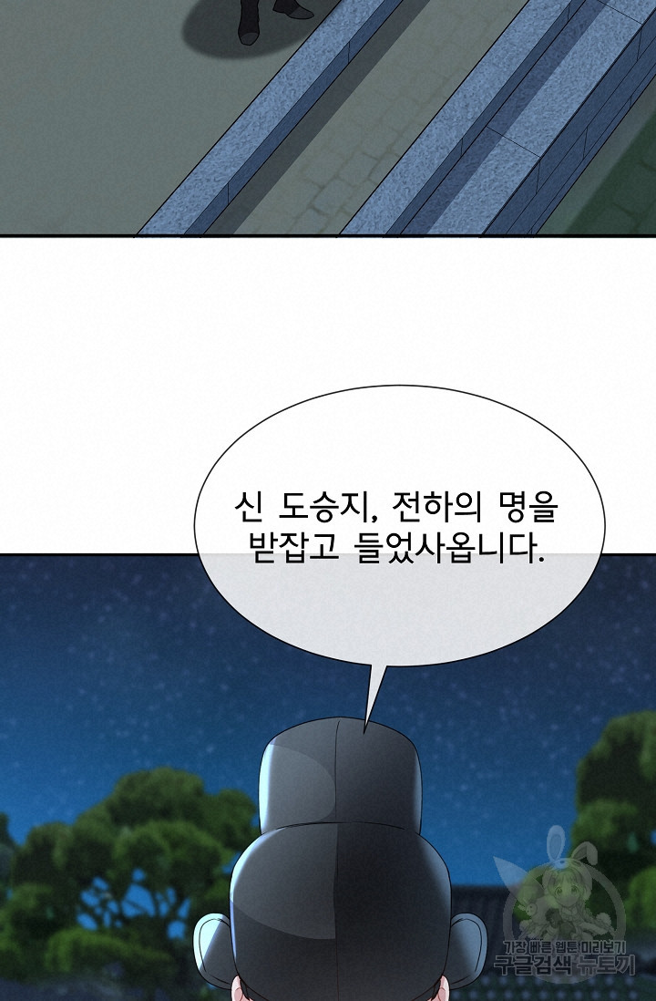 구름을 비추는 새벽 36화 - 웹툰 이미지 76