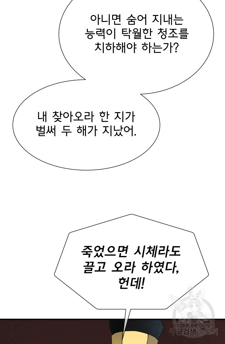 구름을 비추는 새벽 36화 - 웹툰 이미지 82