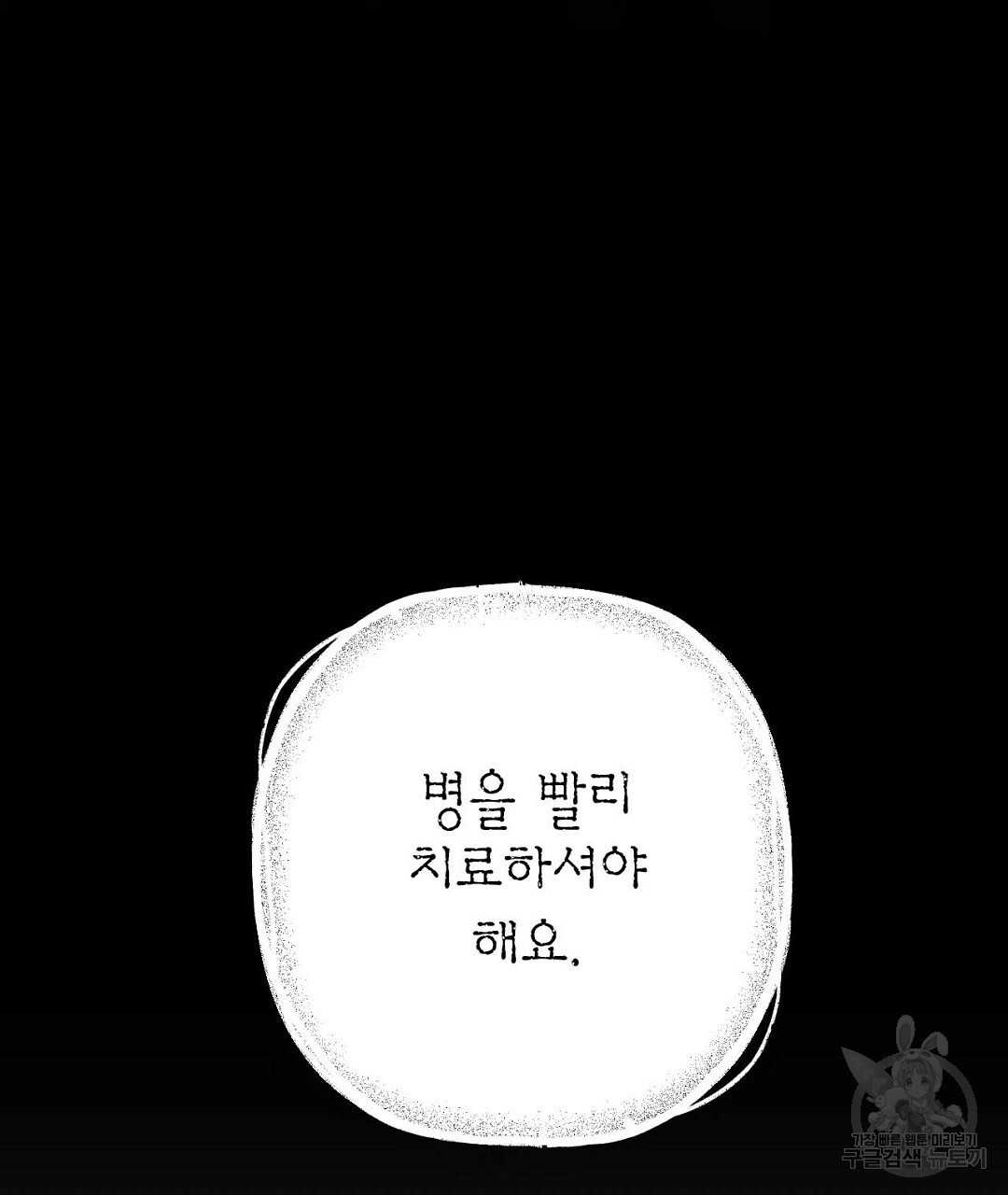 교랑의경 17화 - 웹툰 이미지 173