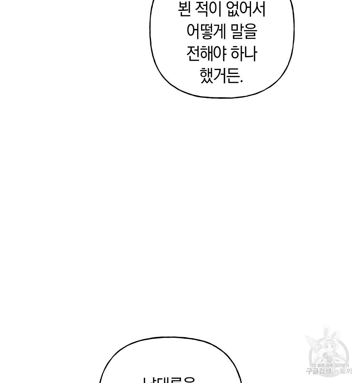 일레나 에보이 관찰일지 79화 - 웹툰 이미지 51