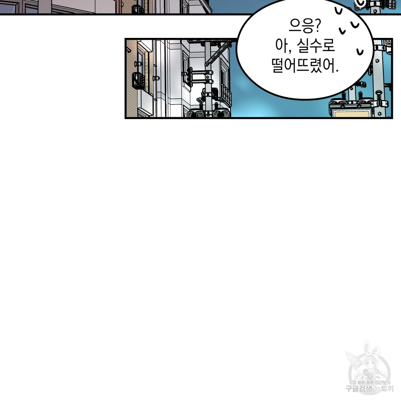 플립턴 81화 - 웹툰 이미지 65