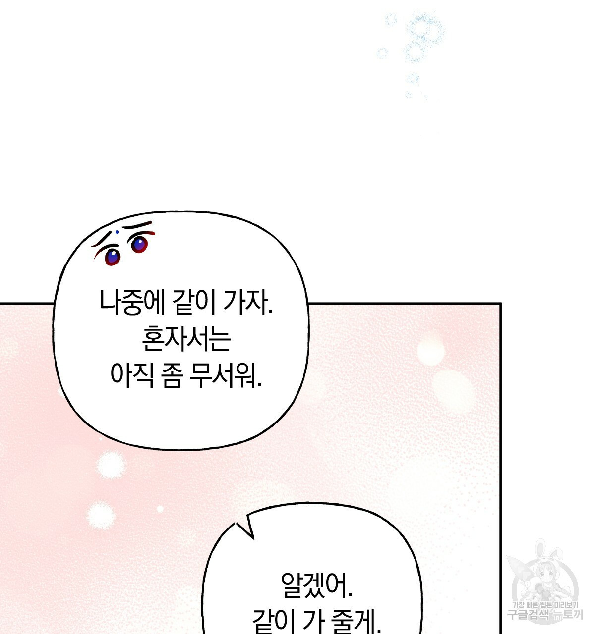 일레나 에보이 관찰일지 79화 - 웹툰 이미지 64