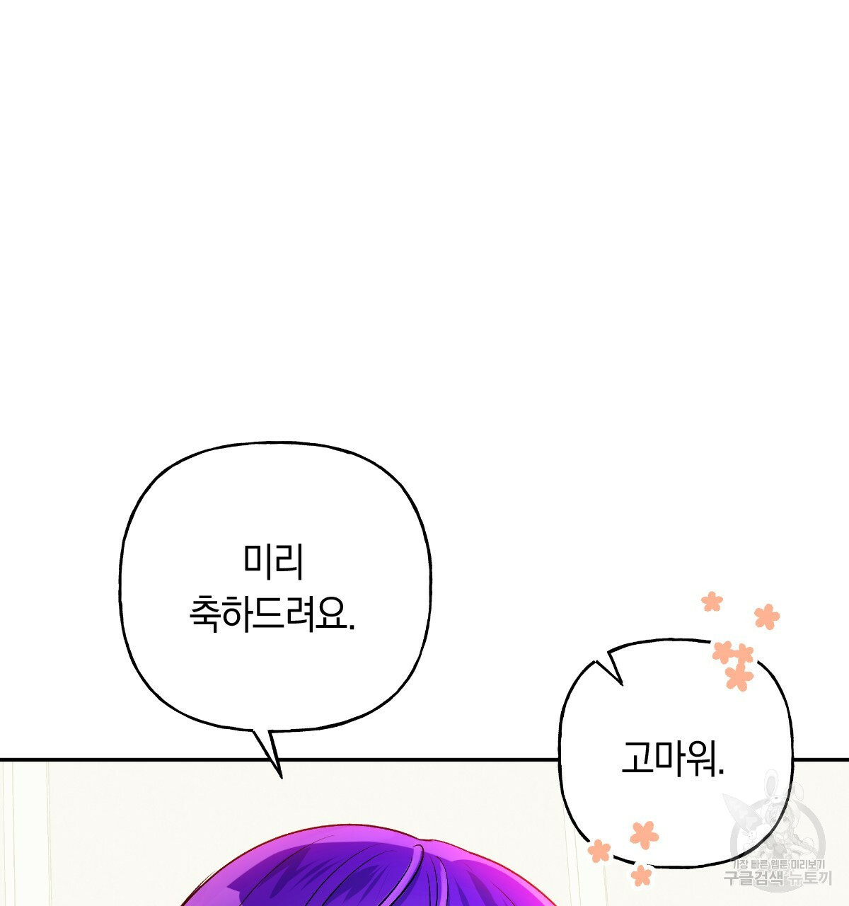 일레나 에보이 관찰일지 79화 - 웹툰 이미지 77