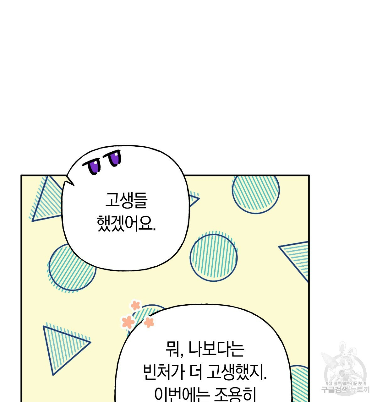 일레나 에보이 관찰일지 79화 - 웹툰 이미지 82