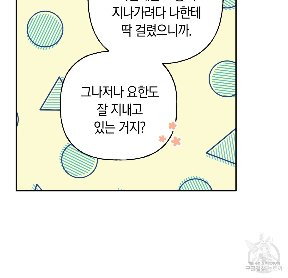 일레나 에보이 관찰일지 79화 - 웹툰 이미지 83