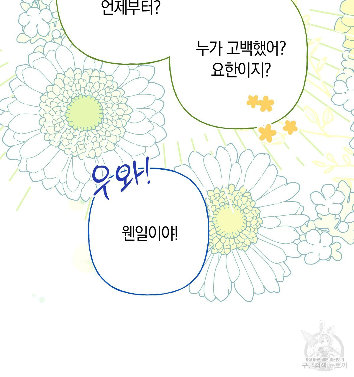 일레나 에보이 관찰일지 79화 - 웹툰 이미지 91