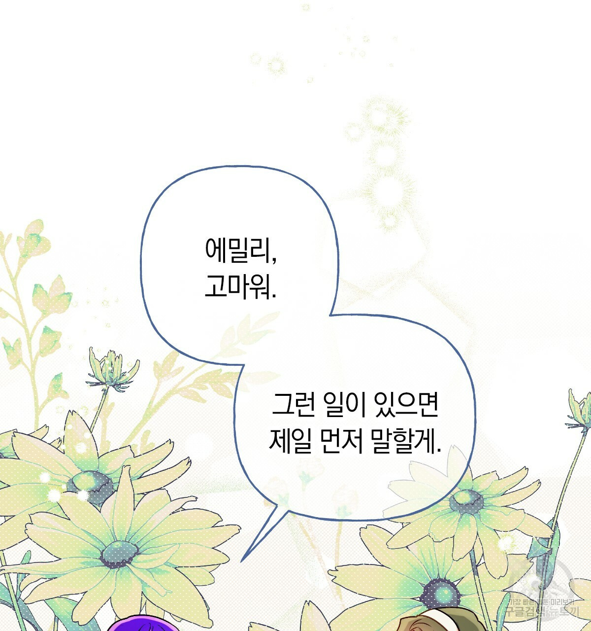 일레나 에보이 관찰일지 79화 - 웹툰 이미지 102