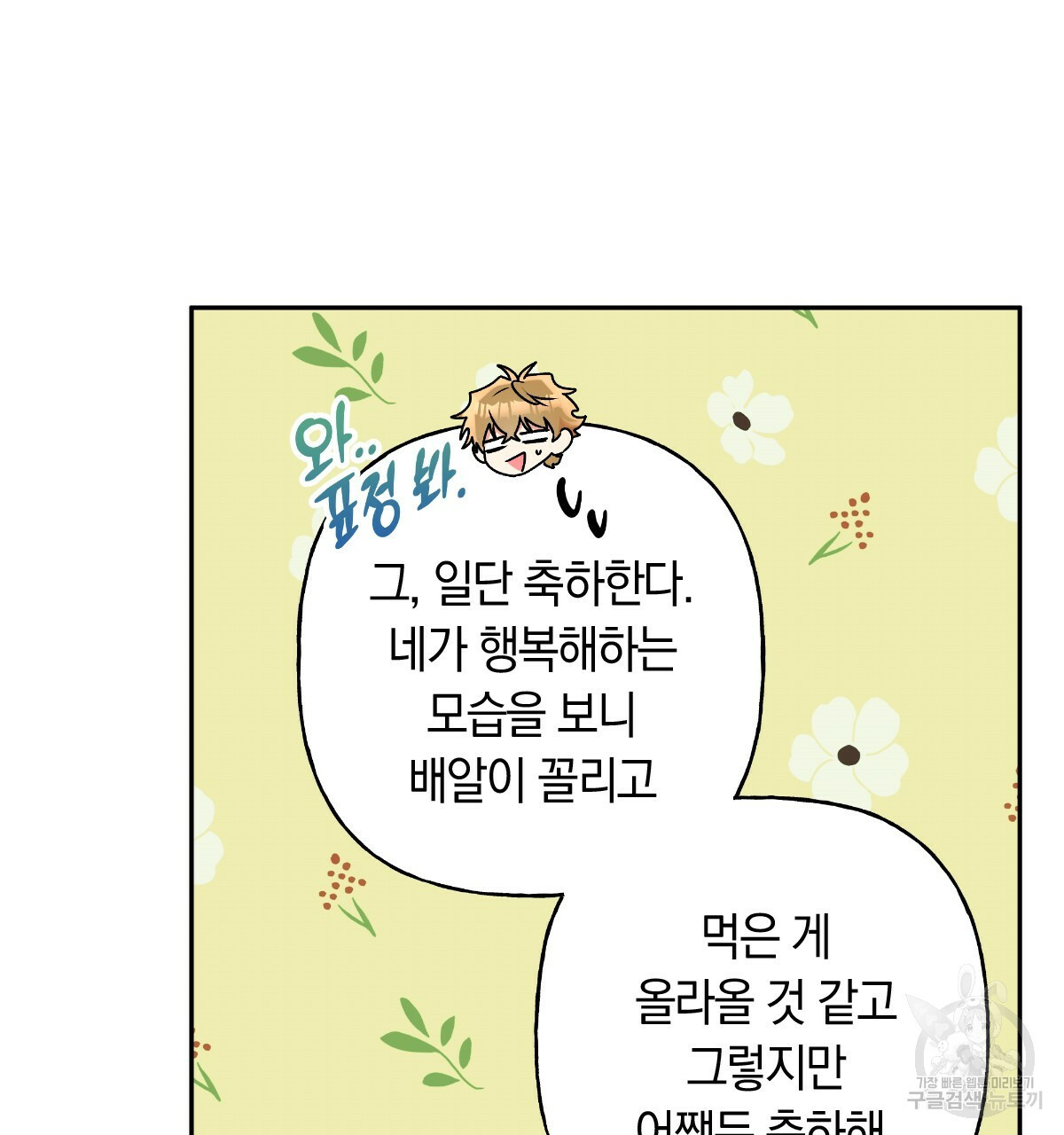 일레나 에보이 관찰일지 79화 - 웹툰 이미지 114