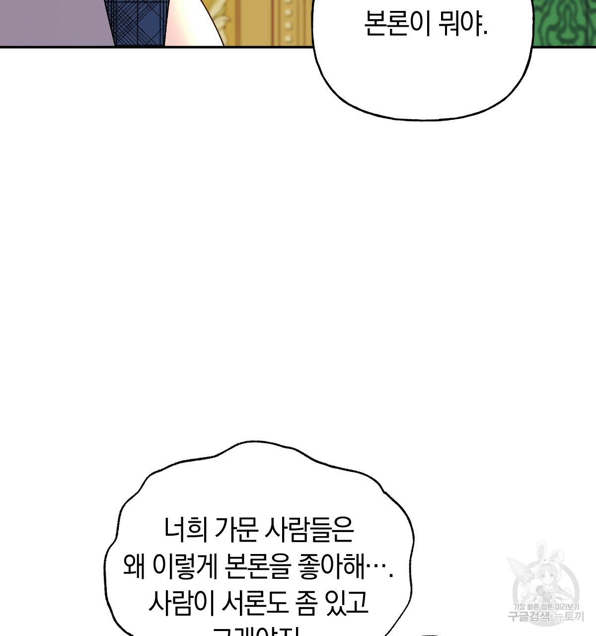 일레나 에보이 관찰일지 79화 - 웹툰 이미지 127