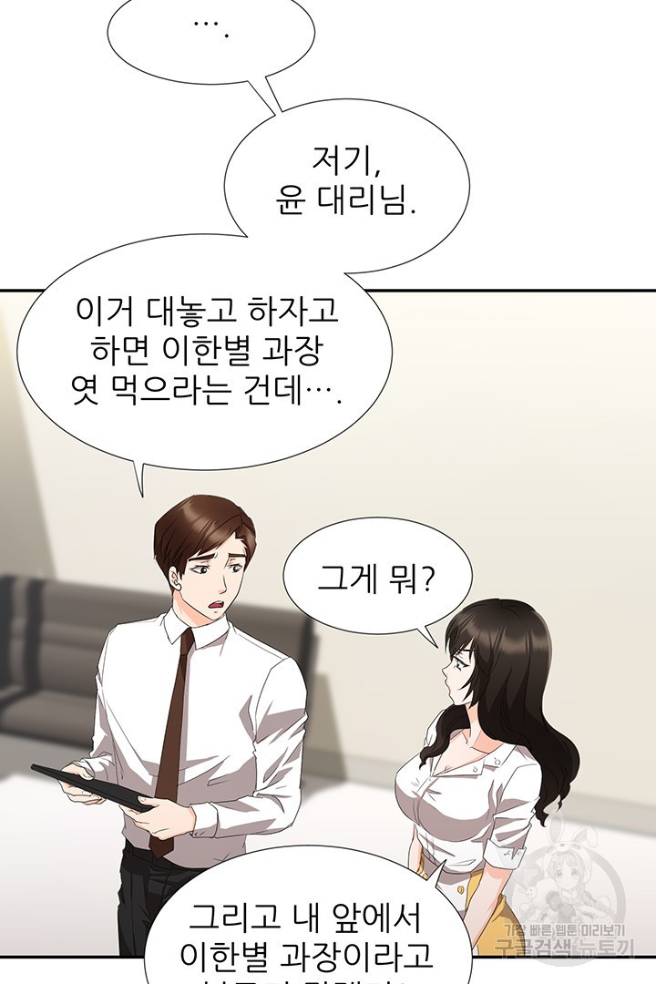 우리 같이 야근 할래요? 14화 - 웹툰 이미지 55