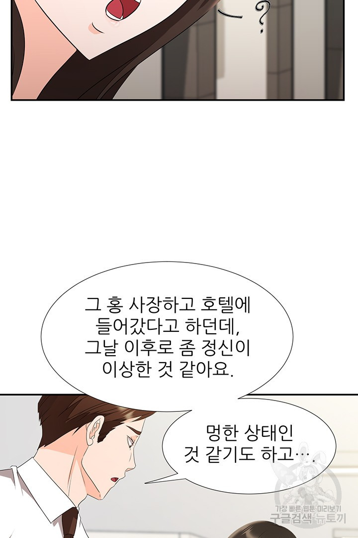 우리 같이 야근 할래요? 14화 - 웹툰 이미지 66