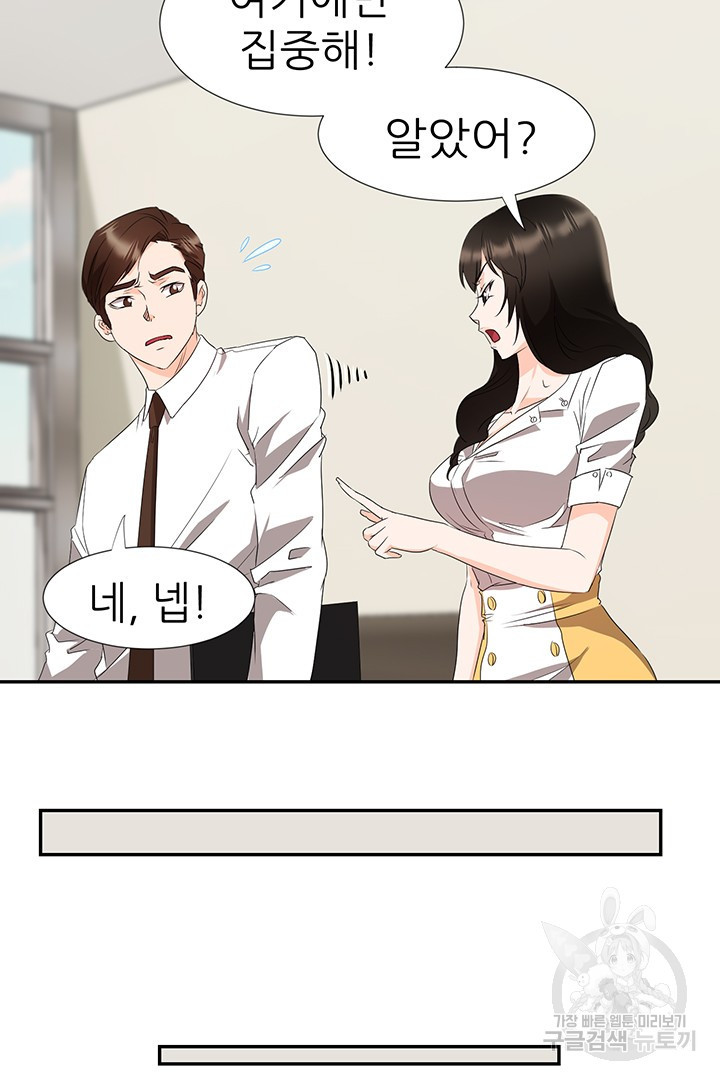 우리 같이 야근 할래요? 14화 - 웹툰 이미지 69