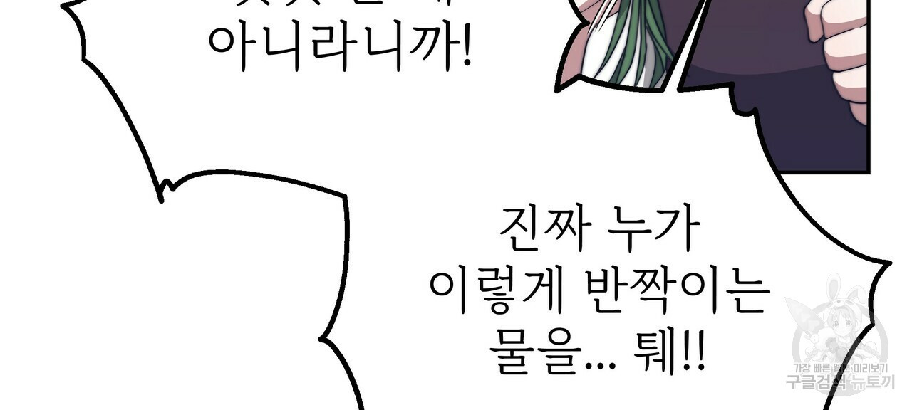 잊혀진 황녀는 평화롭게 살고 싶어 62화 - 웹툰 이미지 14