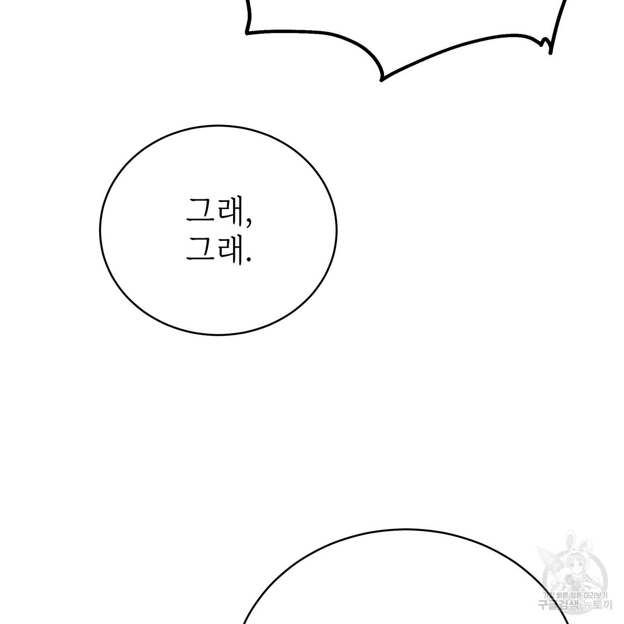 잊혀진 황녀는 평화롭게 살고 싶어 62화 - 웹툰 이미지 15