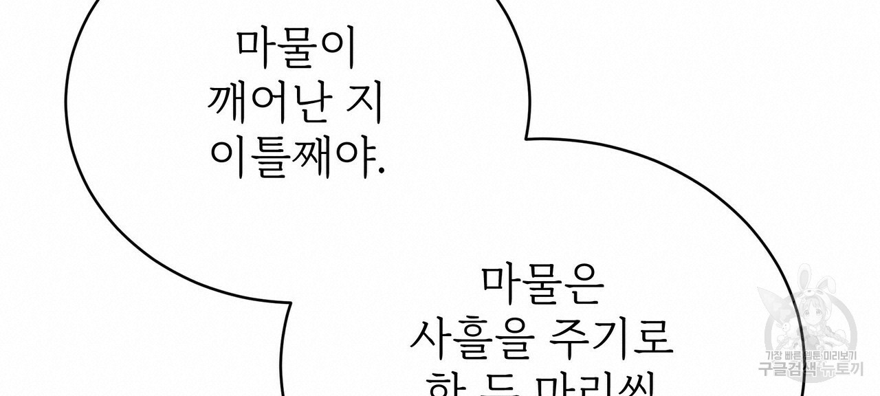 잊혀진 황녀는 평화롭게 살고 싶어 62화 - 웹툰 이미지 20