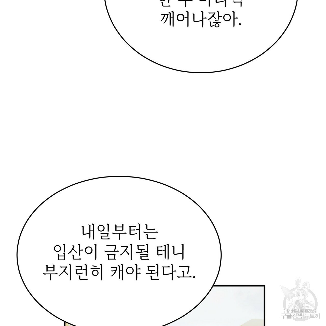 잊혀진 황녀는 평화롭게 살고 싶어 62화 - 웹툰 이미지 21