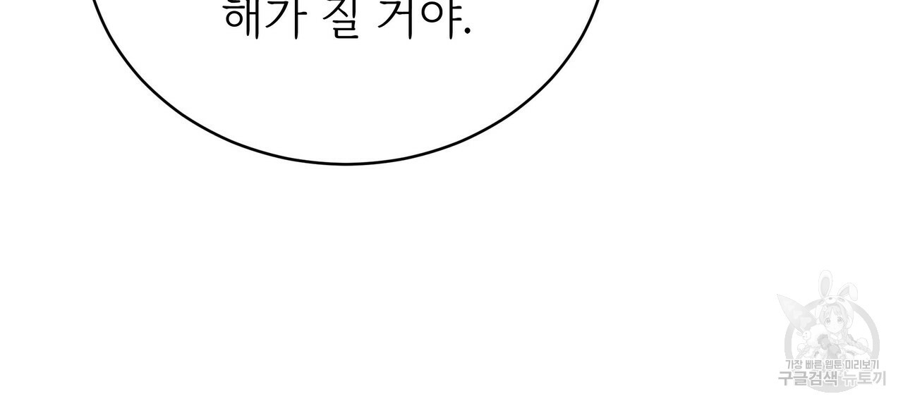 잊혀진 황녀는 평화롭게 살고 싶어 62화 - 웹툰 이미지 24