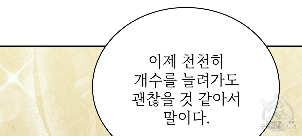 잊혀진 황녀는 평화롭게 살고 싶어 62화 - 웹툰 이미지 62