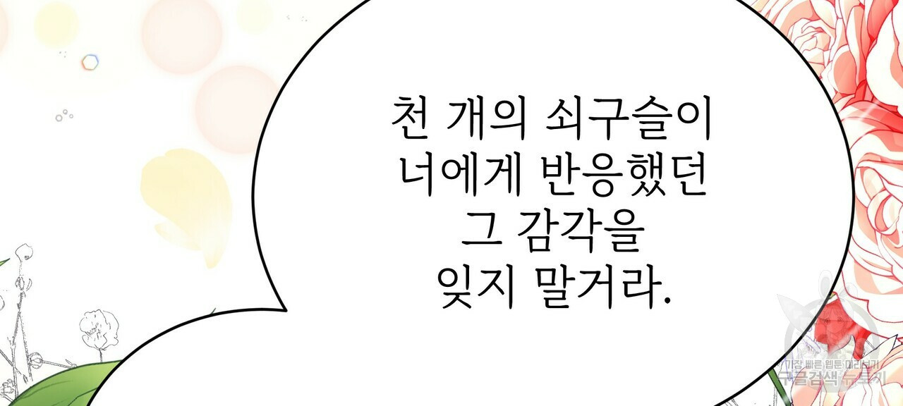 잊혀진 황녀는 평화롭게 살고 싶어 62화 - 웹툰 이미지 86