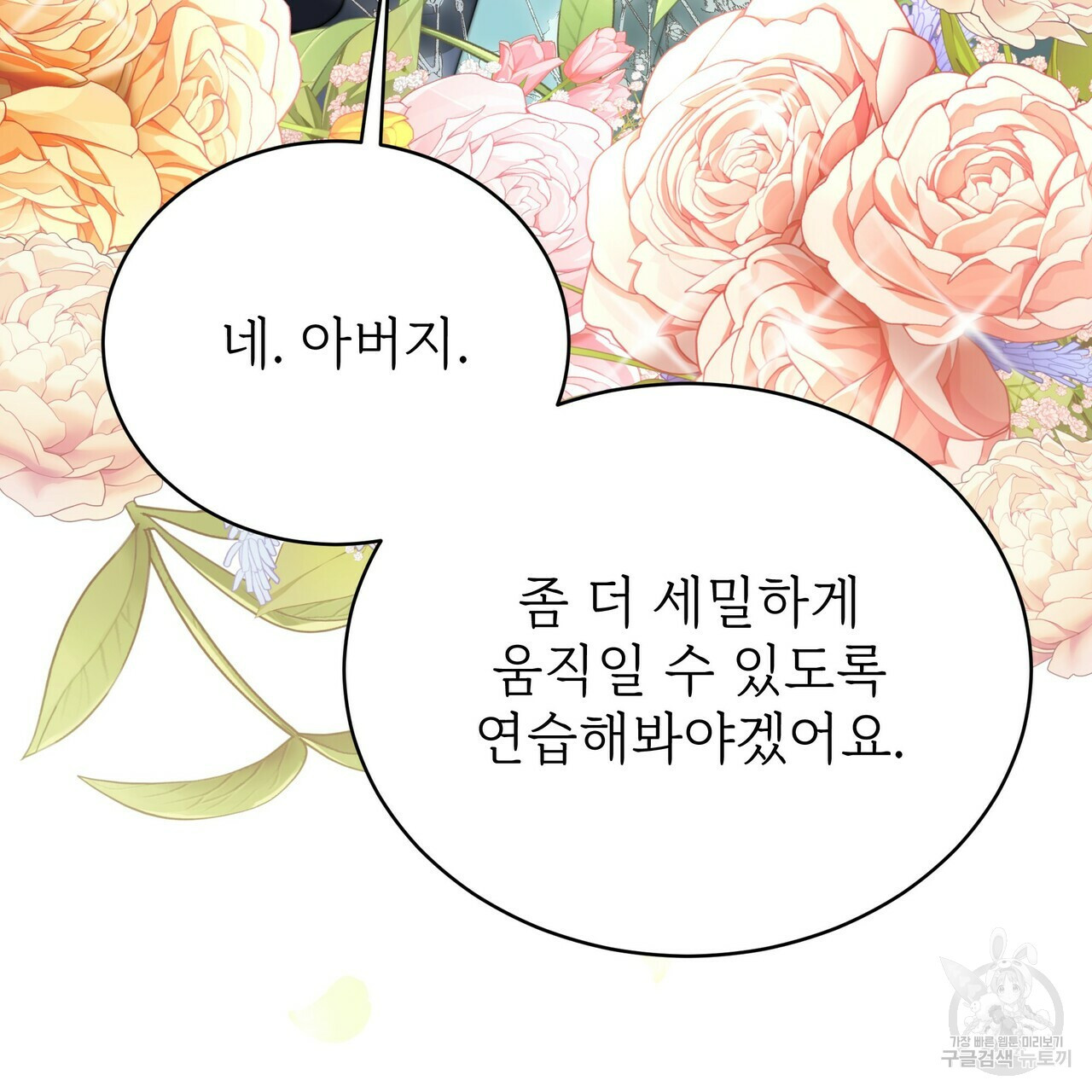 잊혀진 황녀는 평화롭게 살고 싶어 62화 - 웹툰 이미지 89