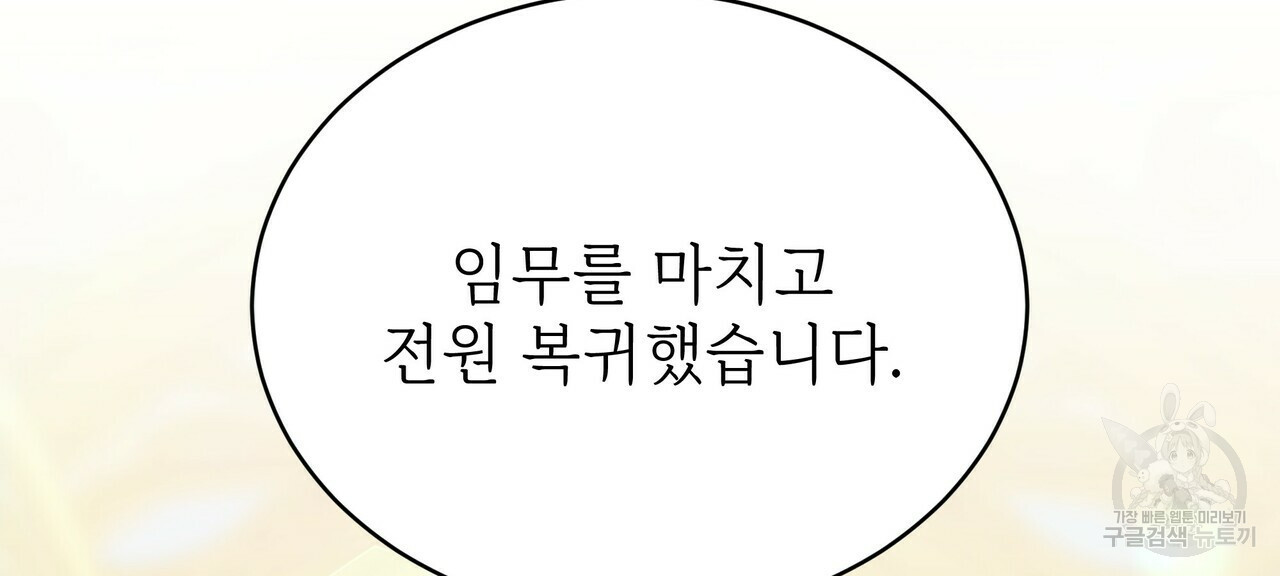 잊혀진 황녀는 평화롭게 살고 싶어 62화 - 웹툰 이미지 114