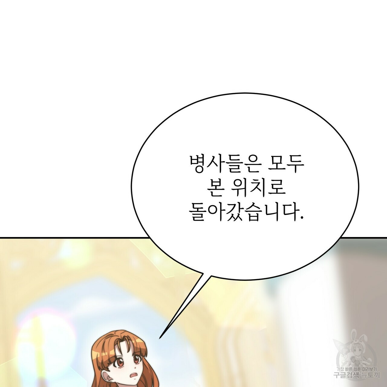 잊혀진 황녀는 평화롭게 살고 싶어 62화 - 웹툰 이미지 117