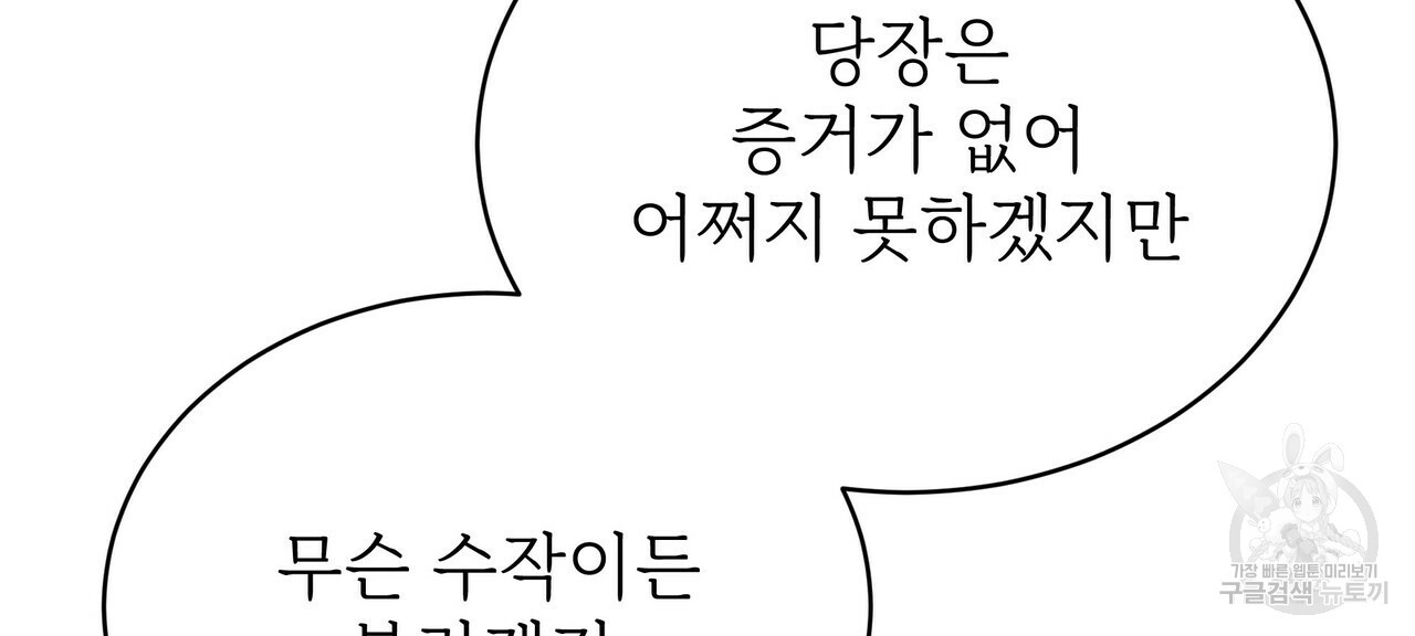 잊혀진 황녀는 평화롭게 살고 싶어 62화 - 웹툰 이미지 138